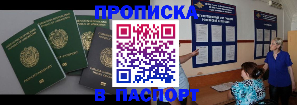 купить прописку в Нальчике