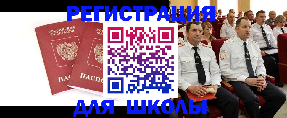 прописка для школы в Нальчике