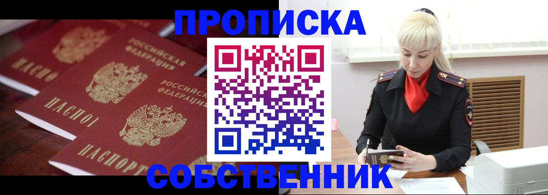 прописка в Нальчике