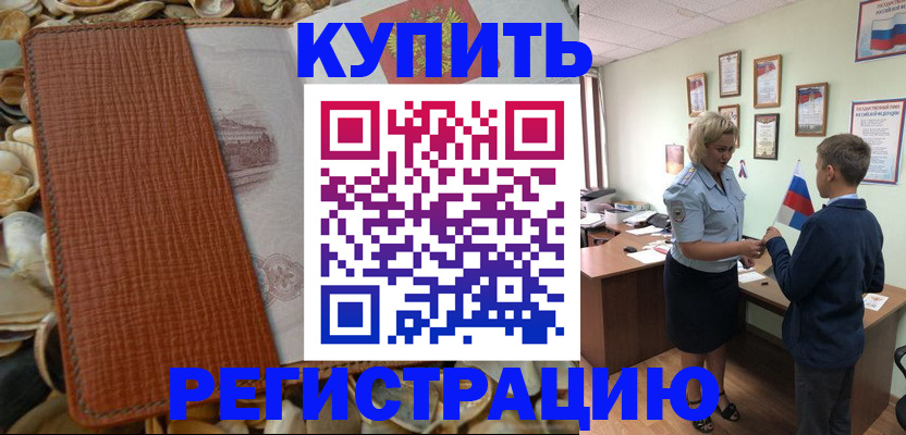 прописка для кредита в Нальчике