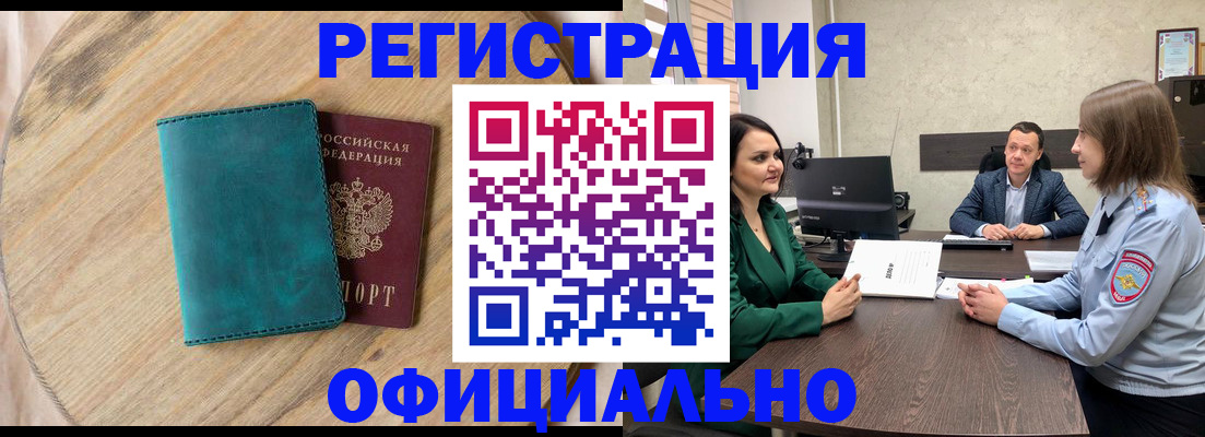 прописка штамп в Нальчике