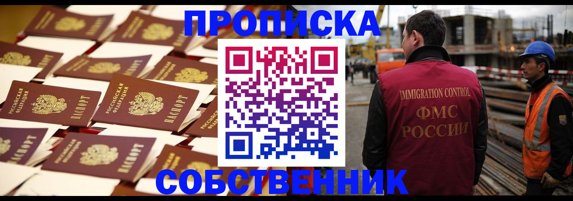 где прописаться в Нальчике