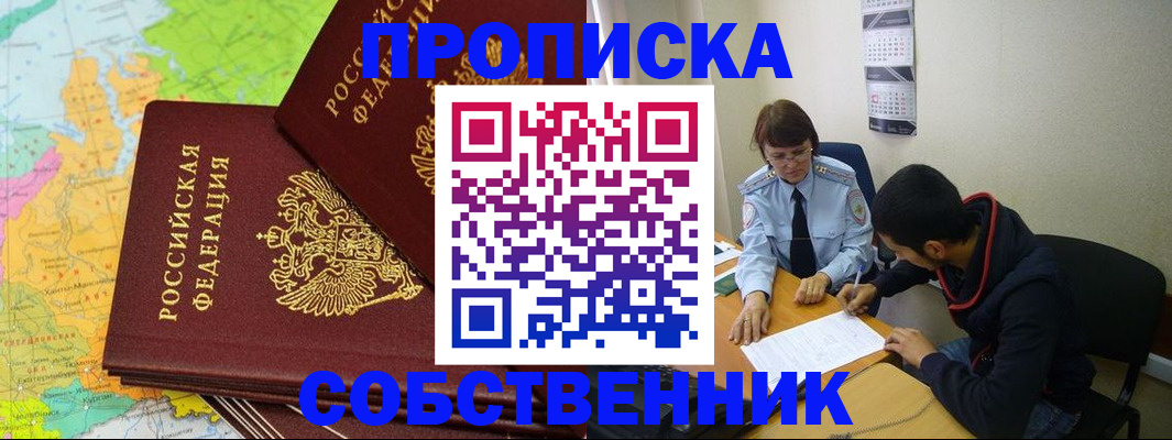 временная регистрация в квартире в Нальчике